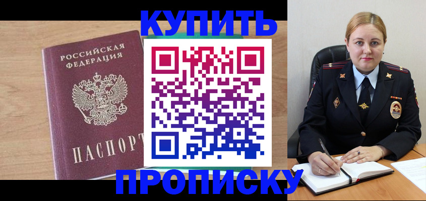 прописка гарантия в Катав-Ивановске
